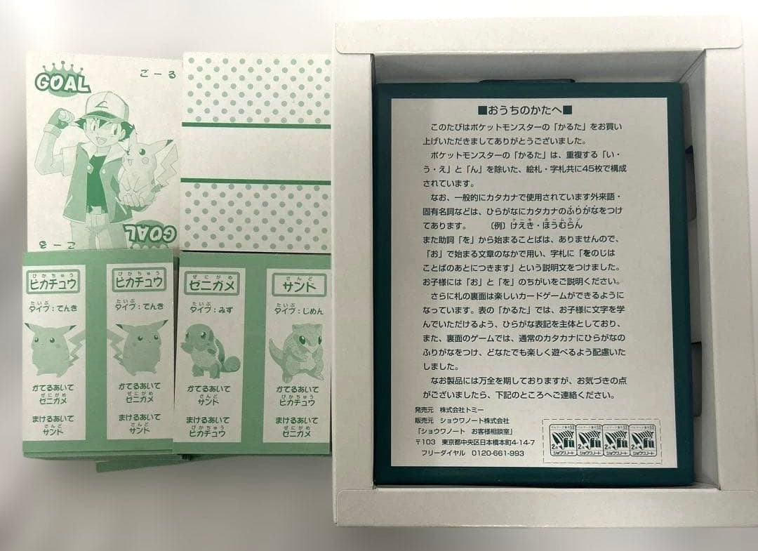 初期　ポケモン／ポケットモンスター3倍あそべるかるた
