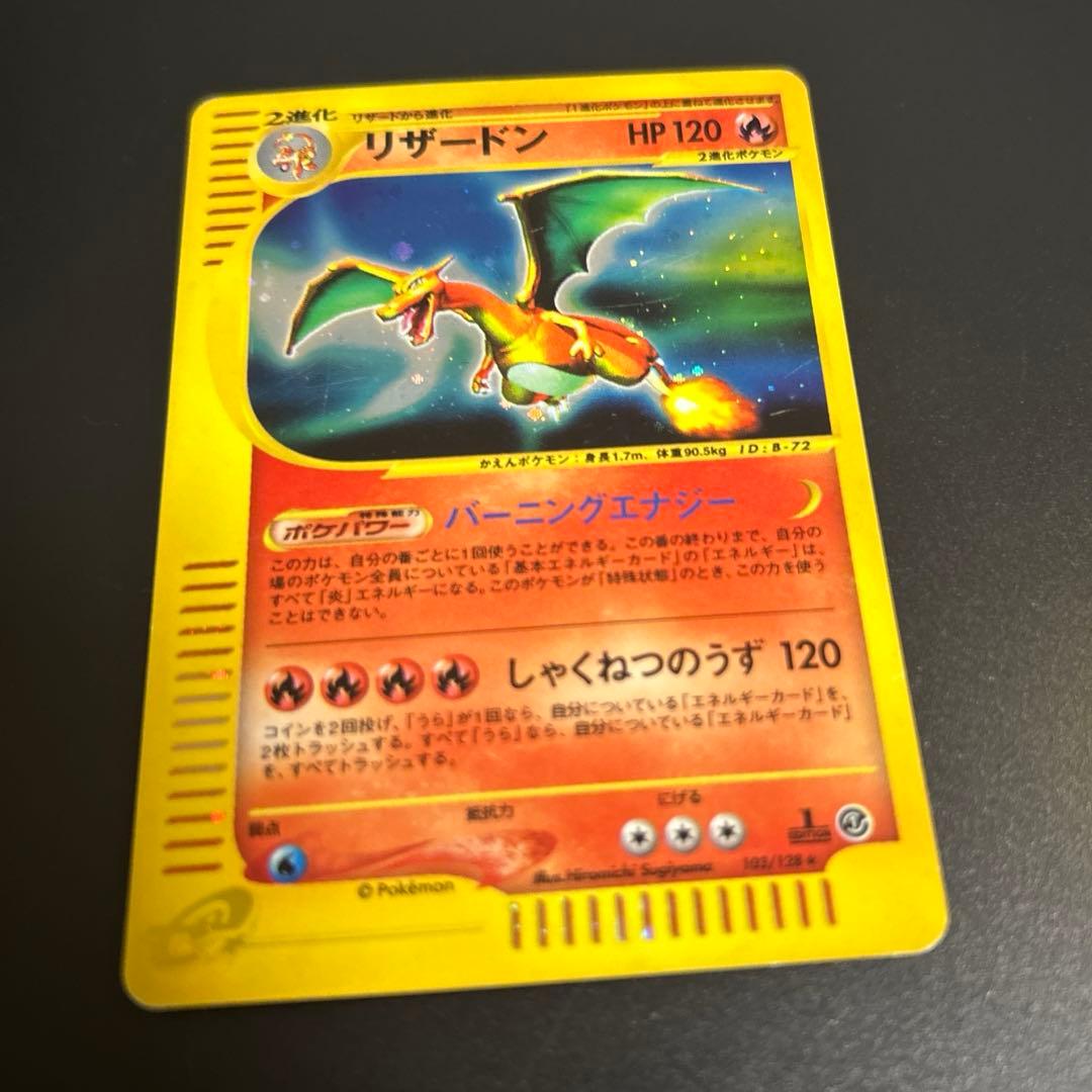 リザードン ★ 第1弾基本拡張パック 103/128 eシリーズ