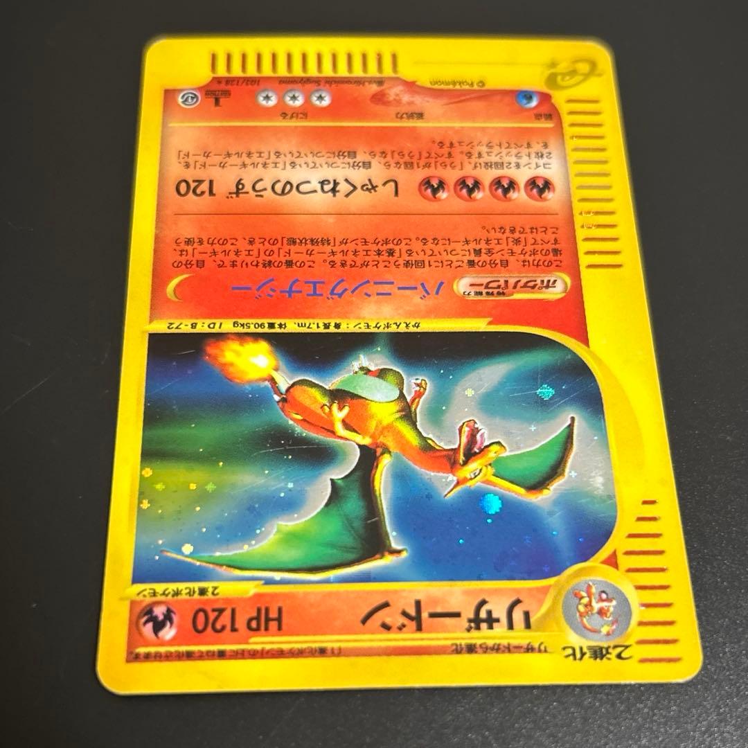 リザードン ★ 第1弾基本拡張パック 103/128 eシリーズ