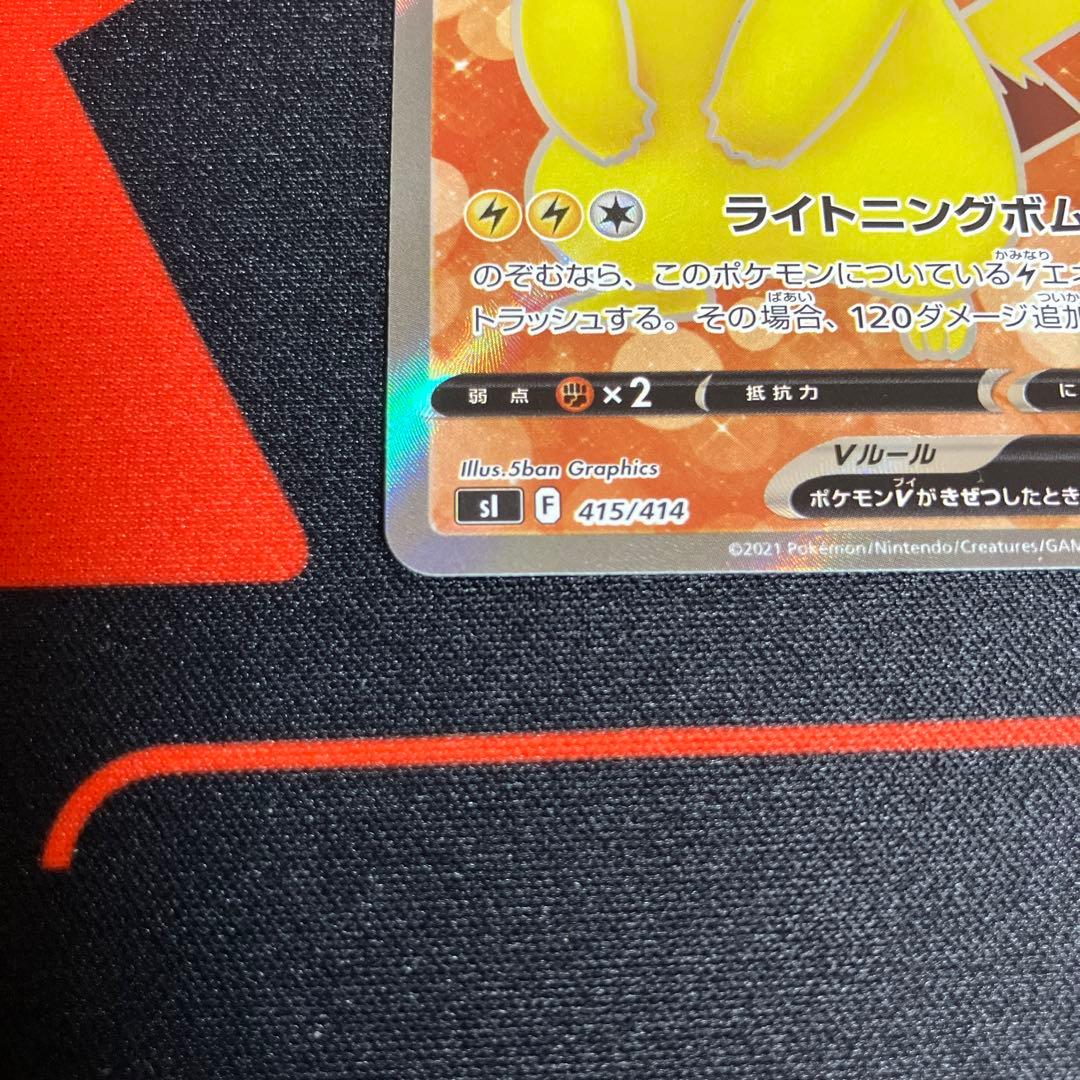 ピカチュウV Sr スタートデッキ100 415/414