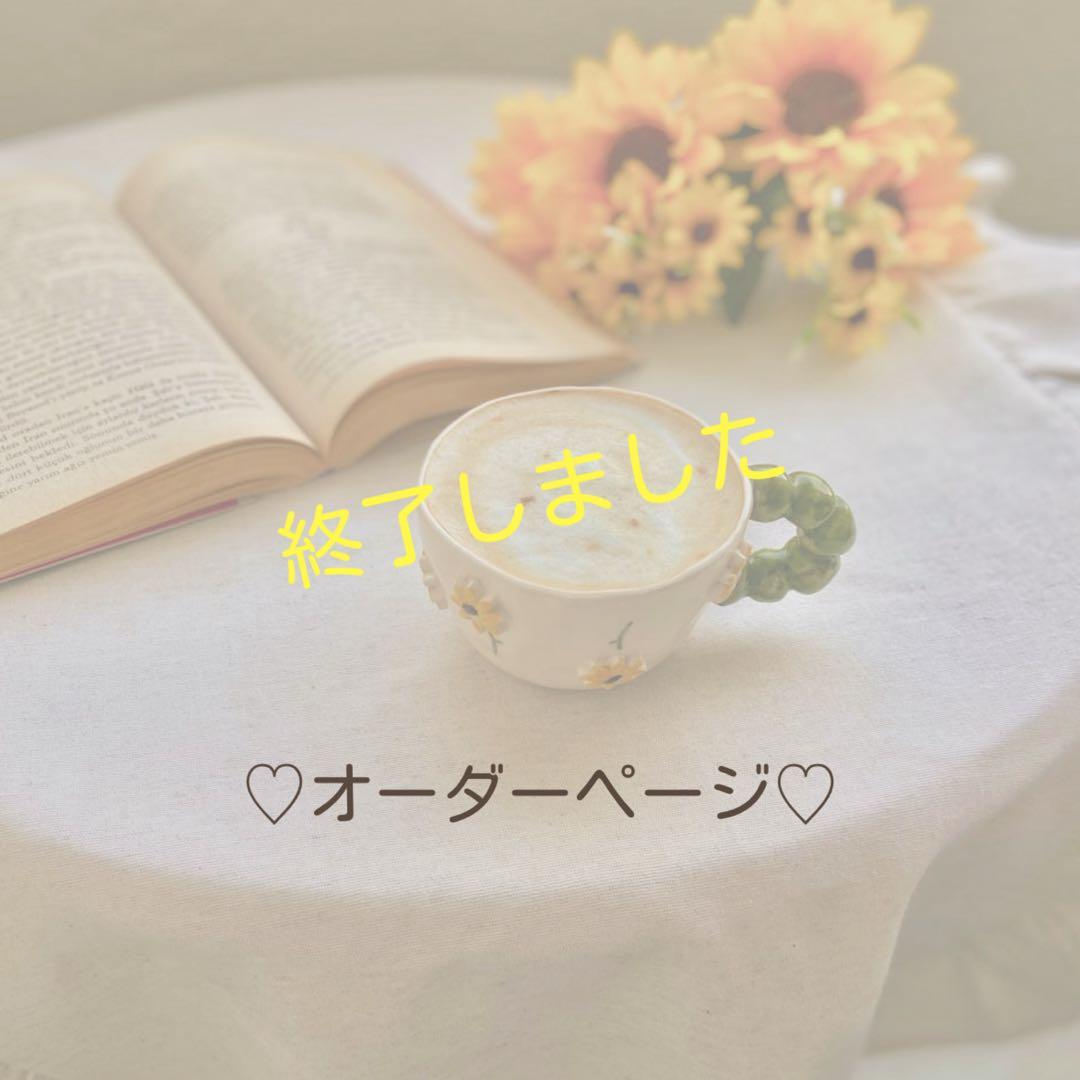 オーダーページ