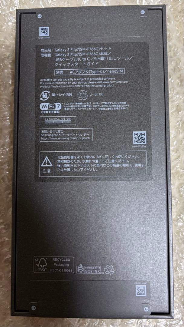 【新品・未開封】Galaxy Z Flip7 256G ブルーシャドウ