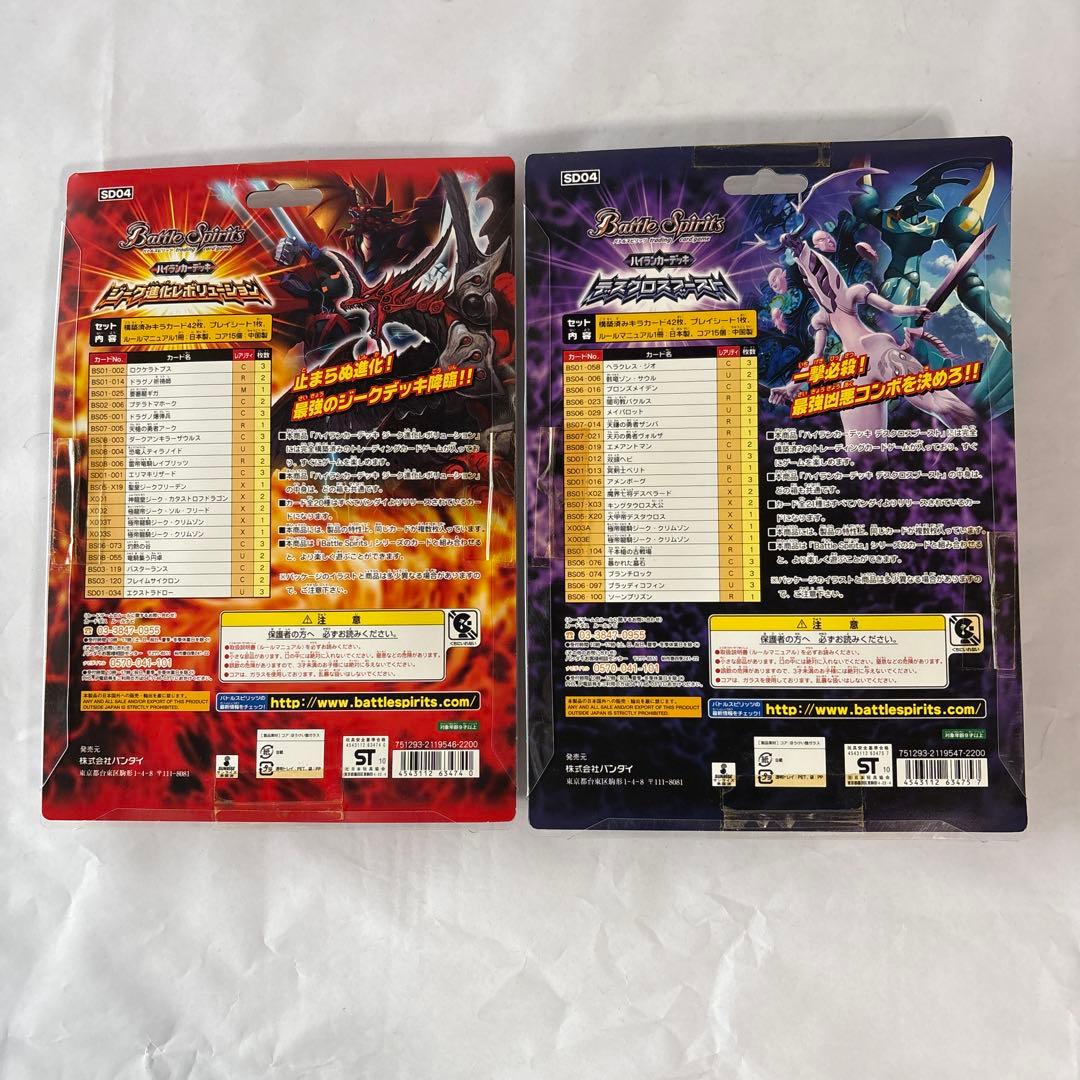 e*e様 バトルスピリッツ　ハイランカーデッキ　2点