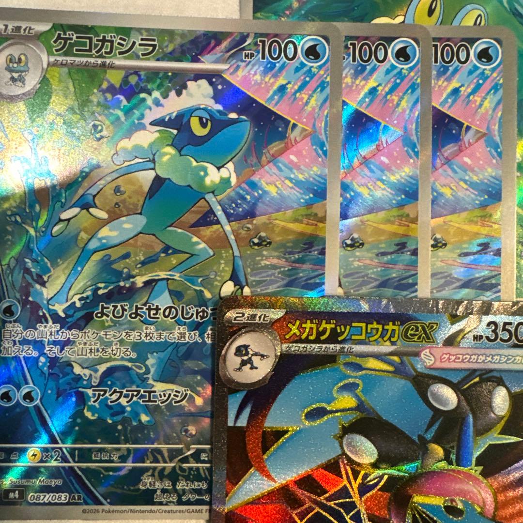 メガゲッコウガex ゲコガシラ ケロマツ 3枚 ar sr