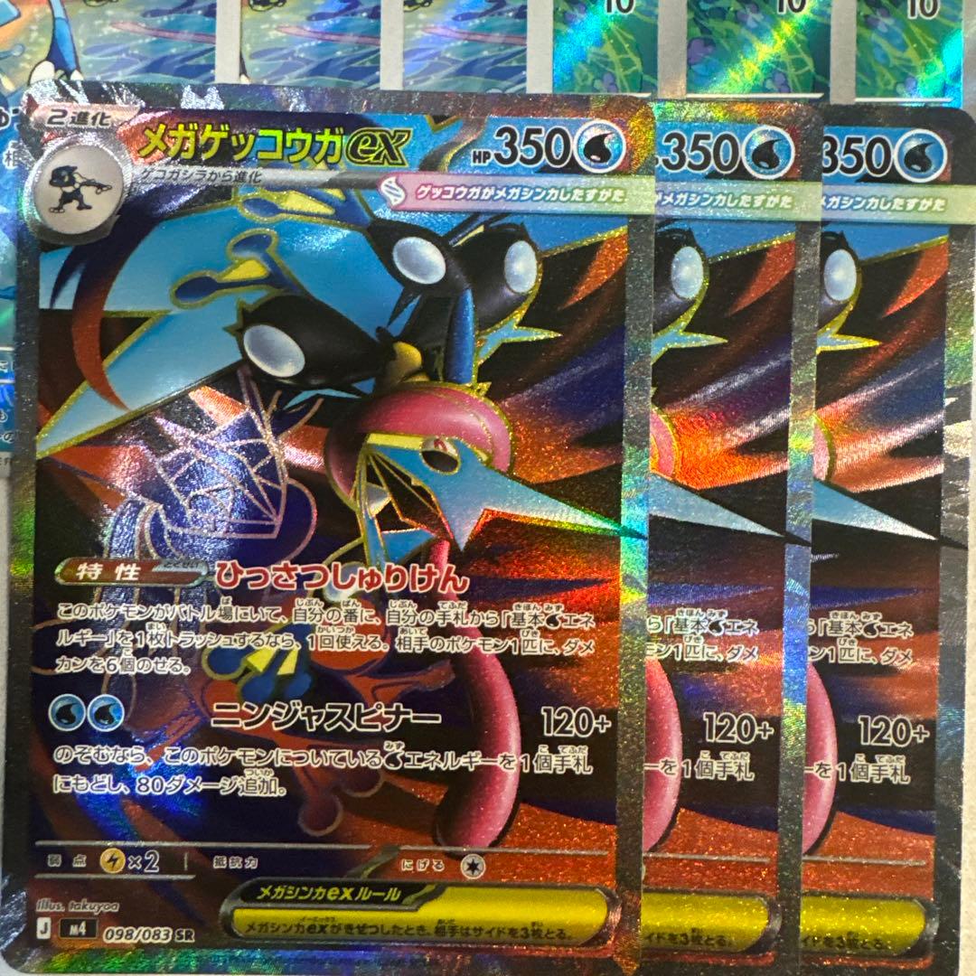 メガゲッコウガex ゲコガシラ ケロマツ 3枚 ar sr