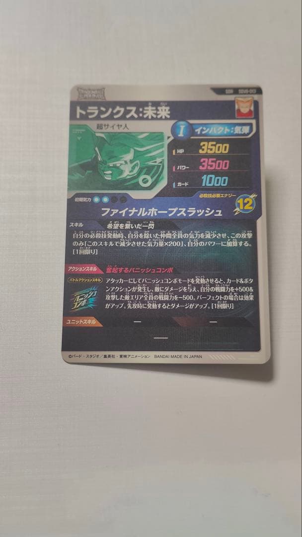 ドラゴンボールダイバーズGDRまとめ売り