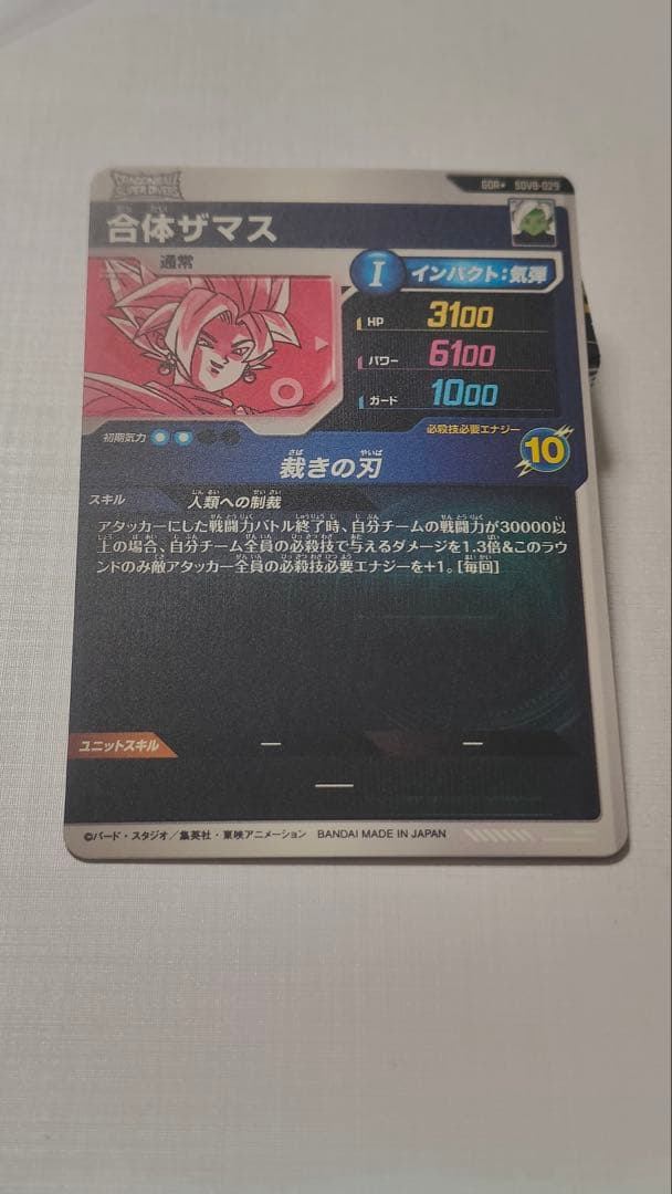 ドラゴンボールダイバーズGDRまとめ売り