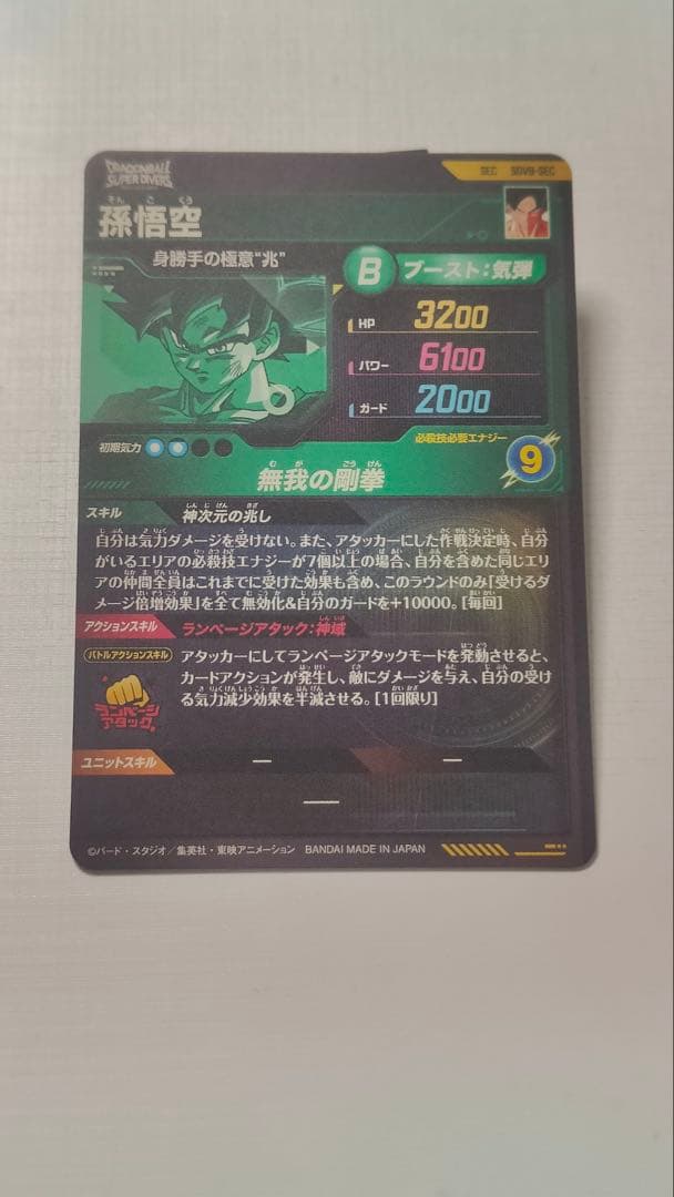 ドラゴンボールダイバーズGDRまとめ売り