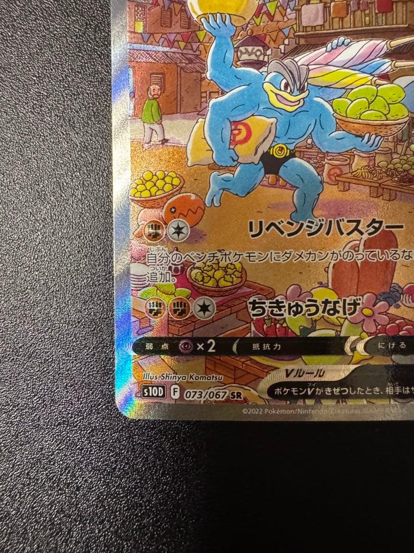 カイリキーV SA