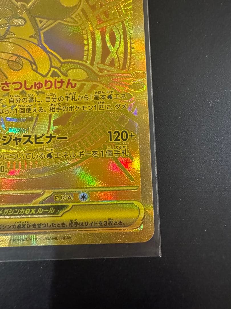 M*o様 メガゲッコウガmur 完美品 ニンジャスピナー