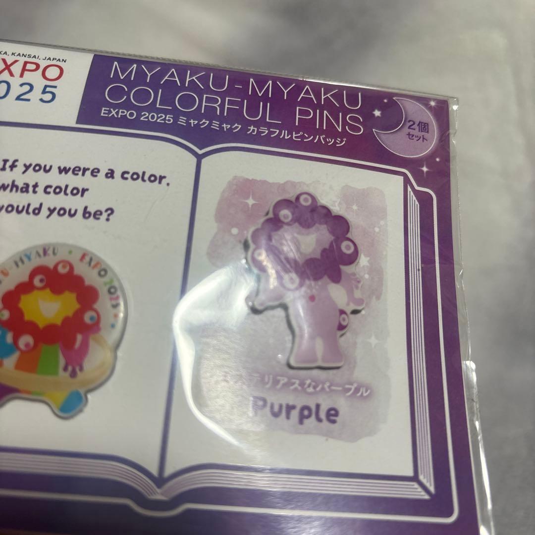 大阪関西万博EXPO 2025 ミャクミャクカラフルピンバッジ パープル 2個