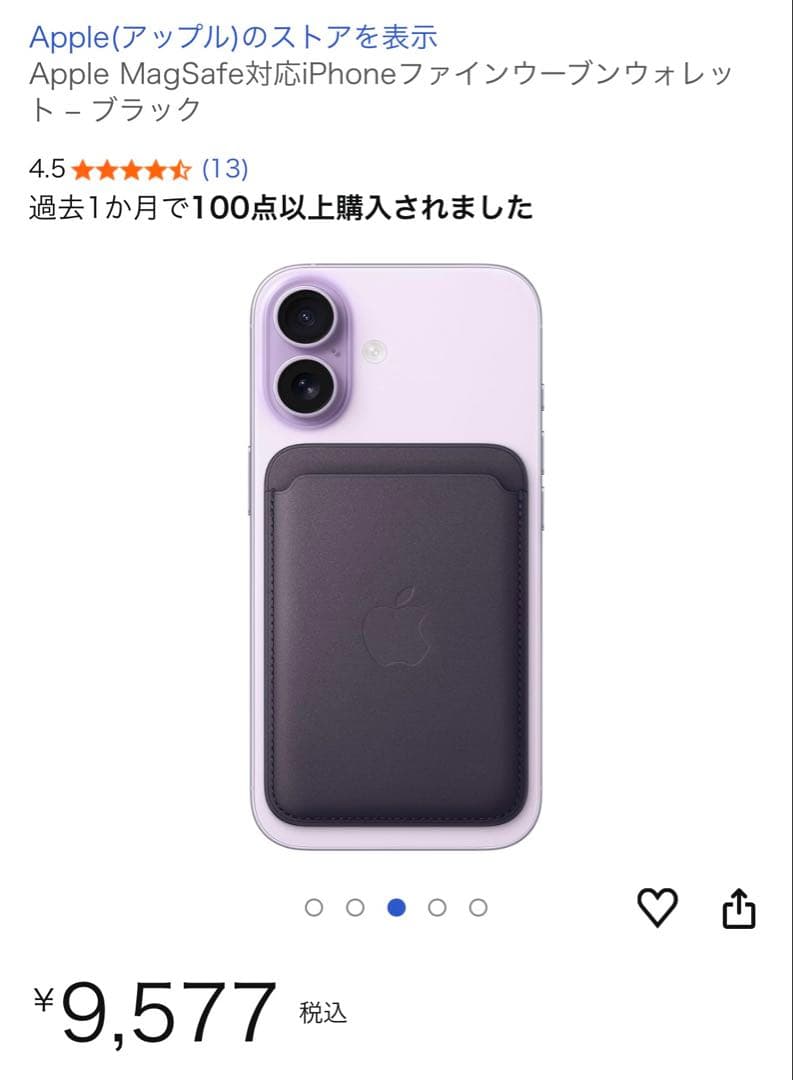 Apple純正 MagSafe対応 ファインウーブンウォレット　ブラック