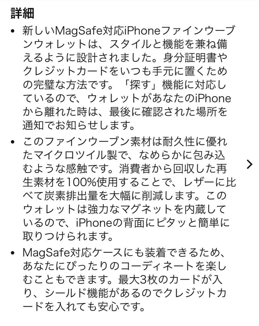 Apple純正 MagSafe対応 ファインウーブンウォレット　ブラック