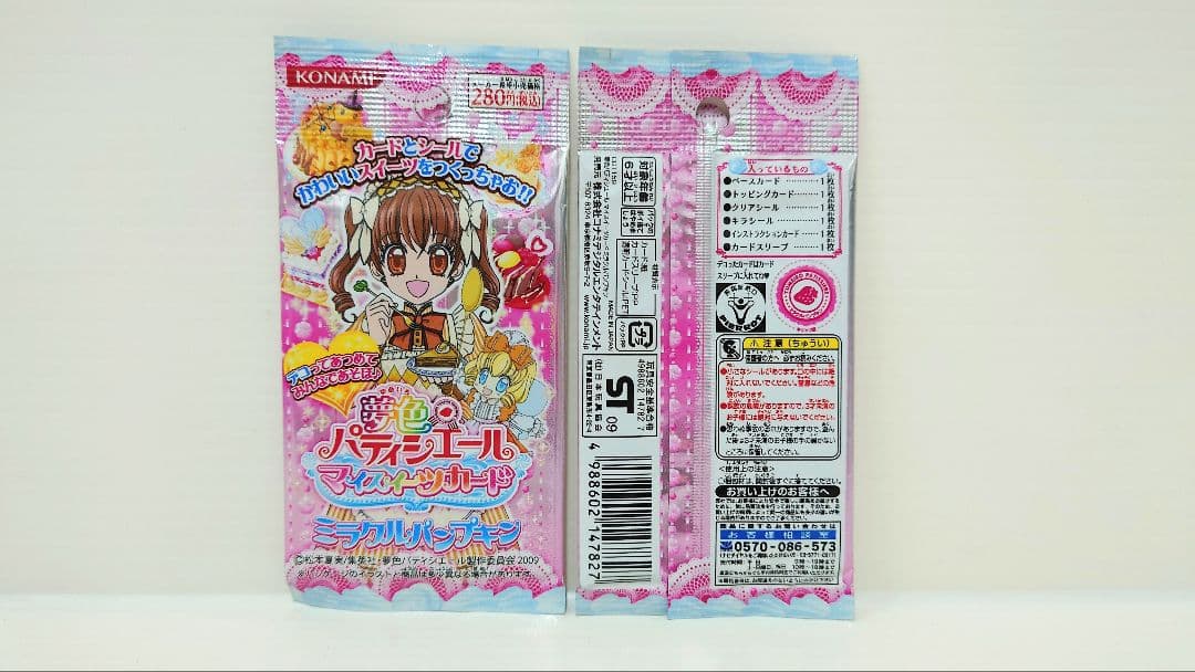 【新品】夢色パティシエール マイスイーツカード ミラクルパンプキン 3袋