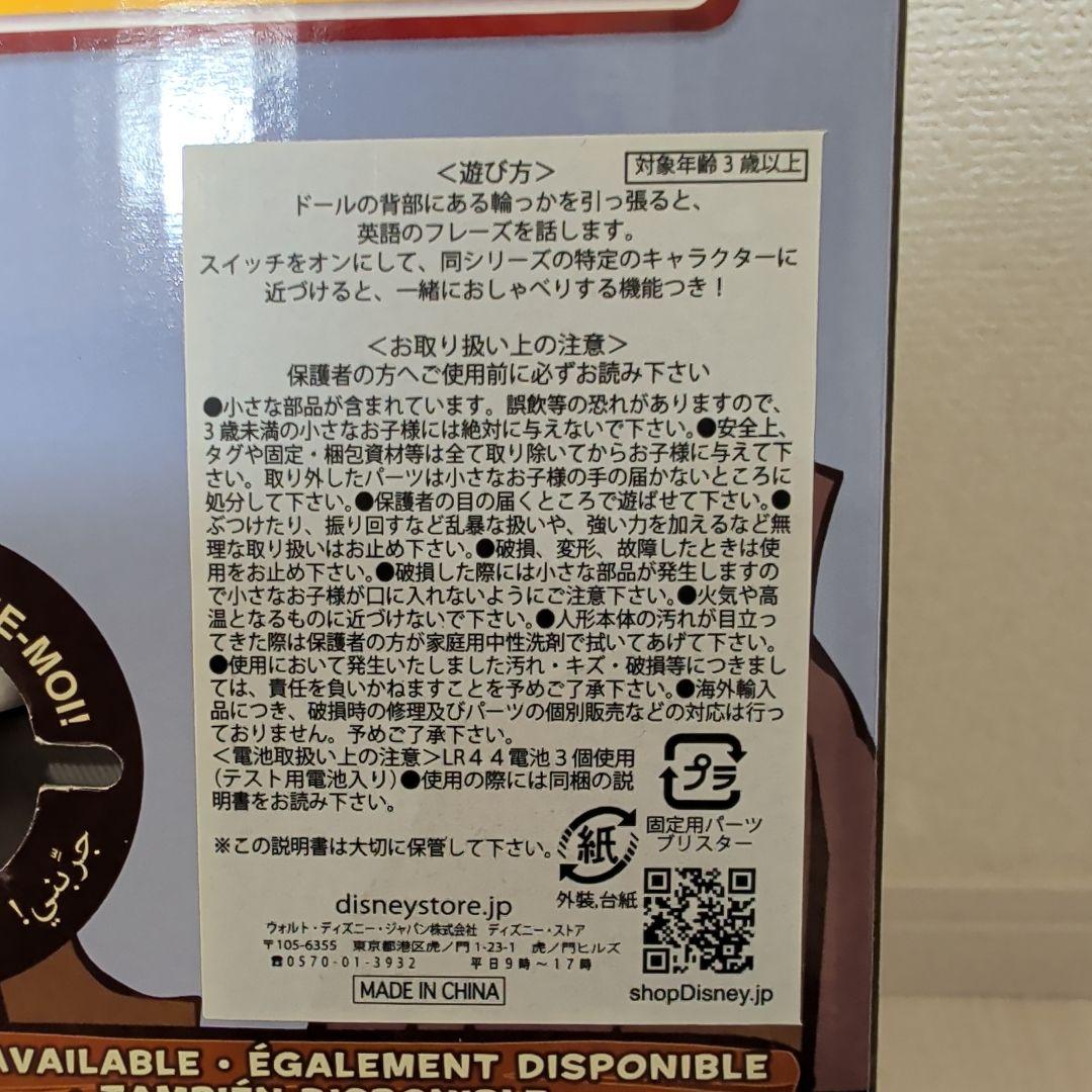 ジェシー トーキングフィギュア トイ・ストーリー ドール