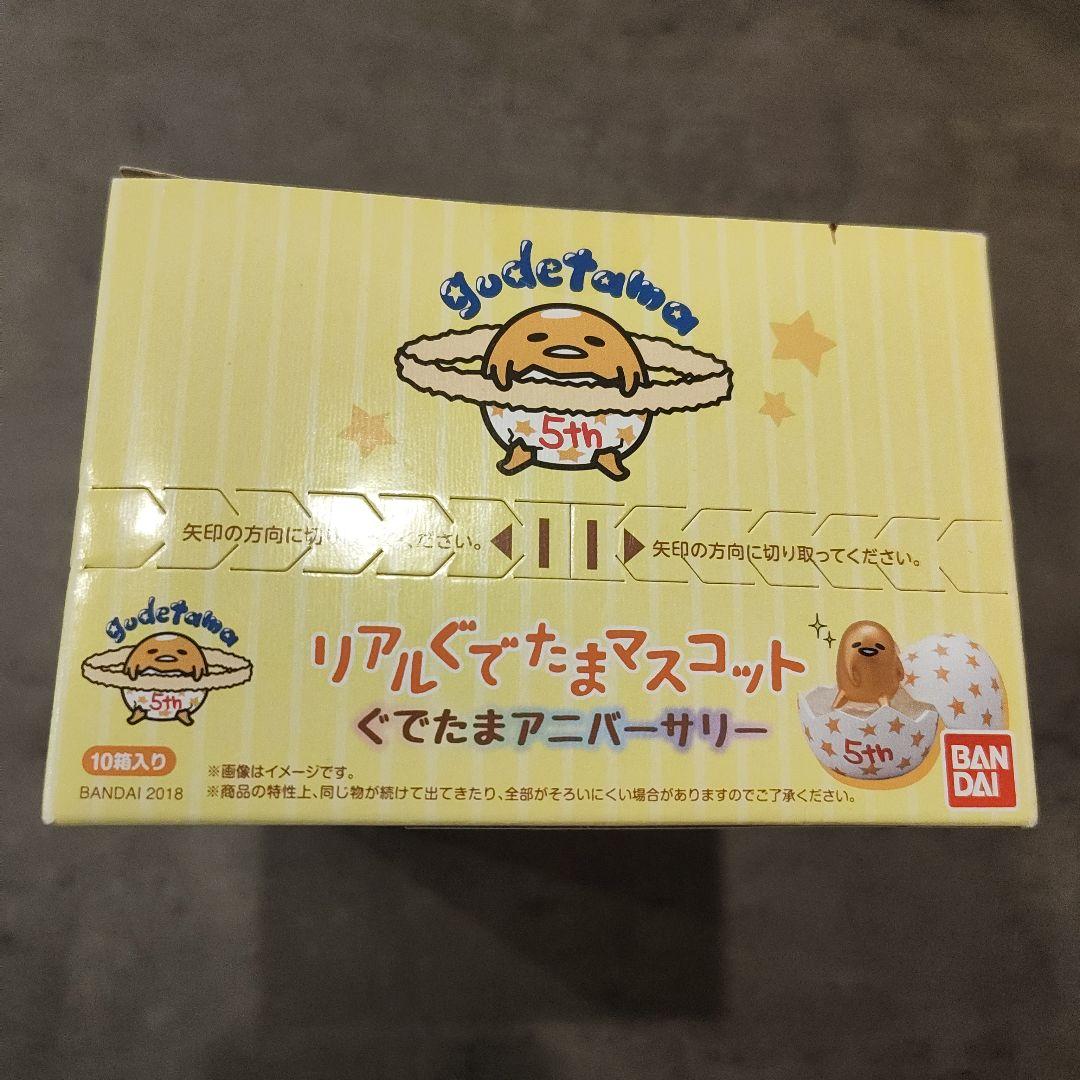 【未開封】リアルぐでたまマスコット　ぐでたまアニバーサリー　ミニフィギュア