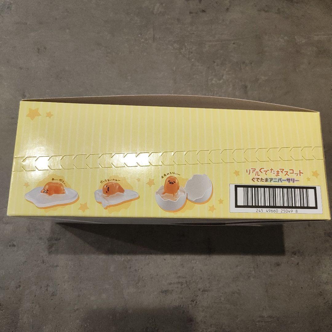 【未開封】リアルぐでたまマスコット　ぐでたまアニバーサリー　ミニフィギュア