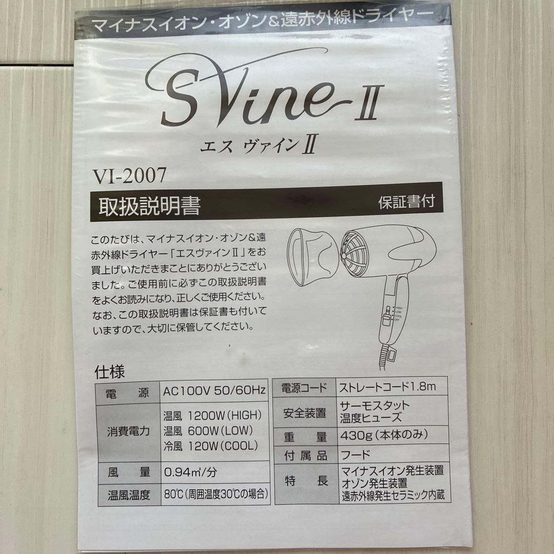 ヴァインドライヤー　未使用