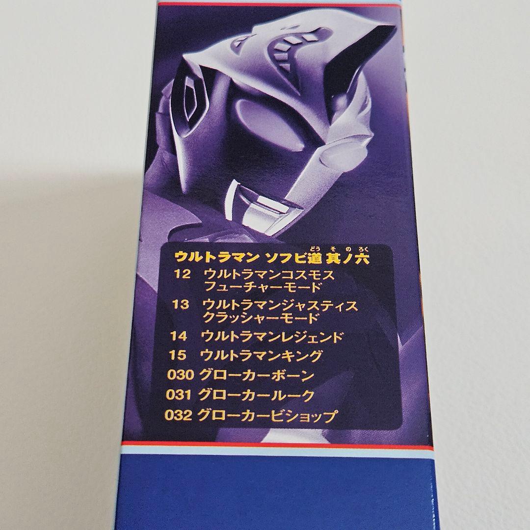 ウルトラマン ソフビ道 其の六 ◆ コスモスVSジャスティス 未開封１０箱