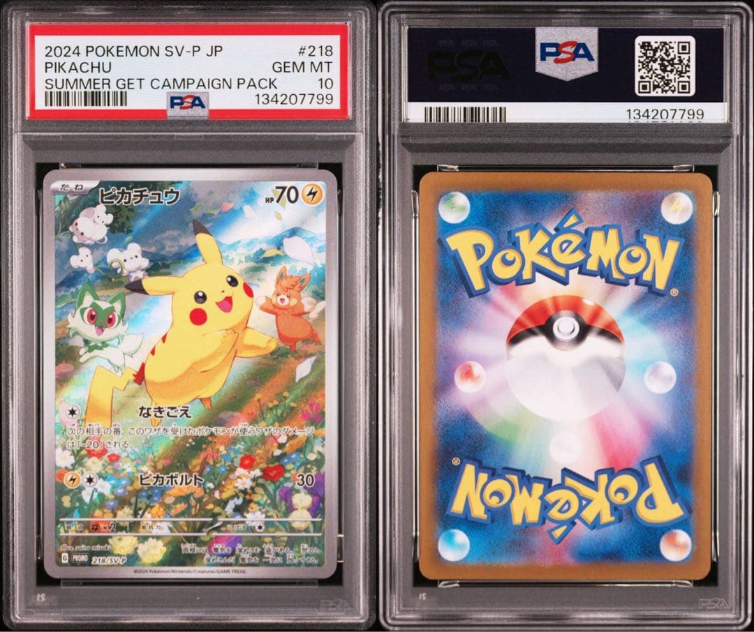 ピカチュウ　連番　PSA10