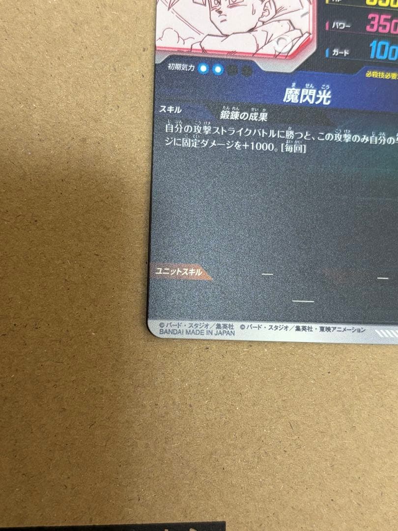 孫悟飯:少年期 R★ パラレル APT-008 アドバンスパック 原画