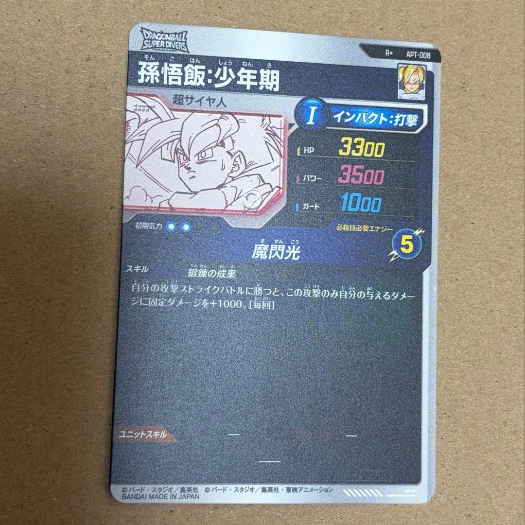 孫悟飯:少年期 R★ パラレル APT-008 アドバンスパック 原画