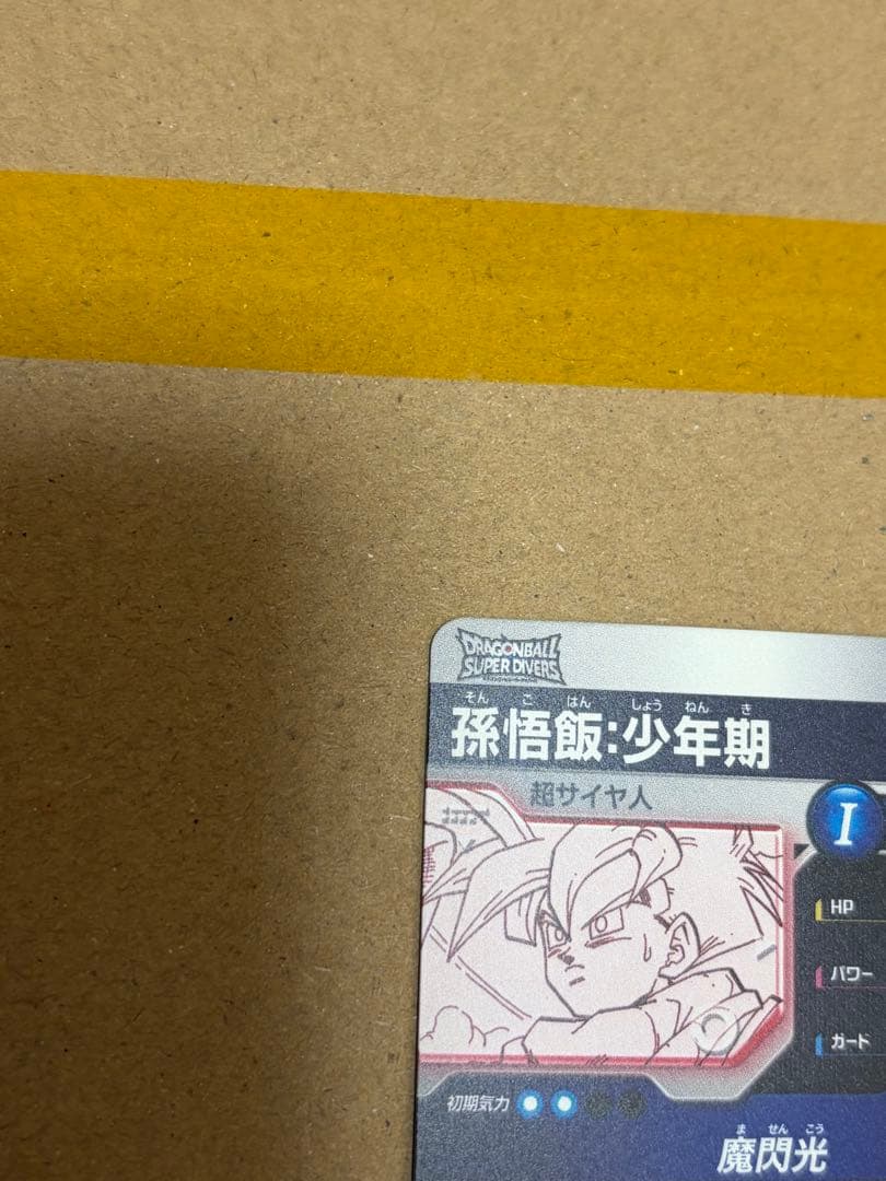 孫悟飯:少年期 R★ パラレル APT-008 アドバンスパック 原画