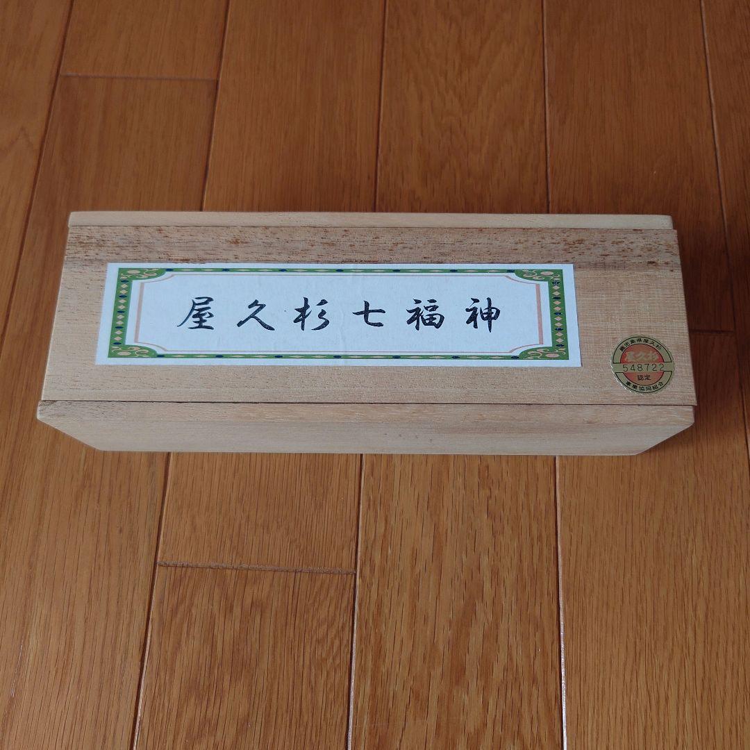 屋久杉の七福神