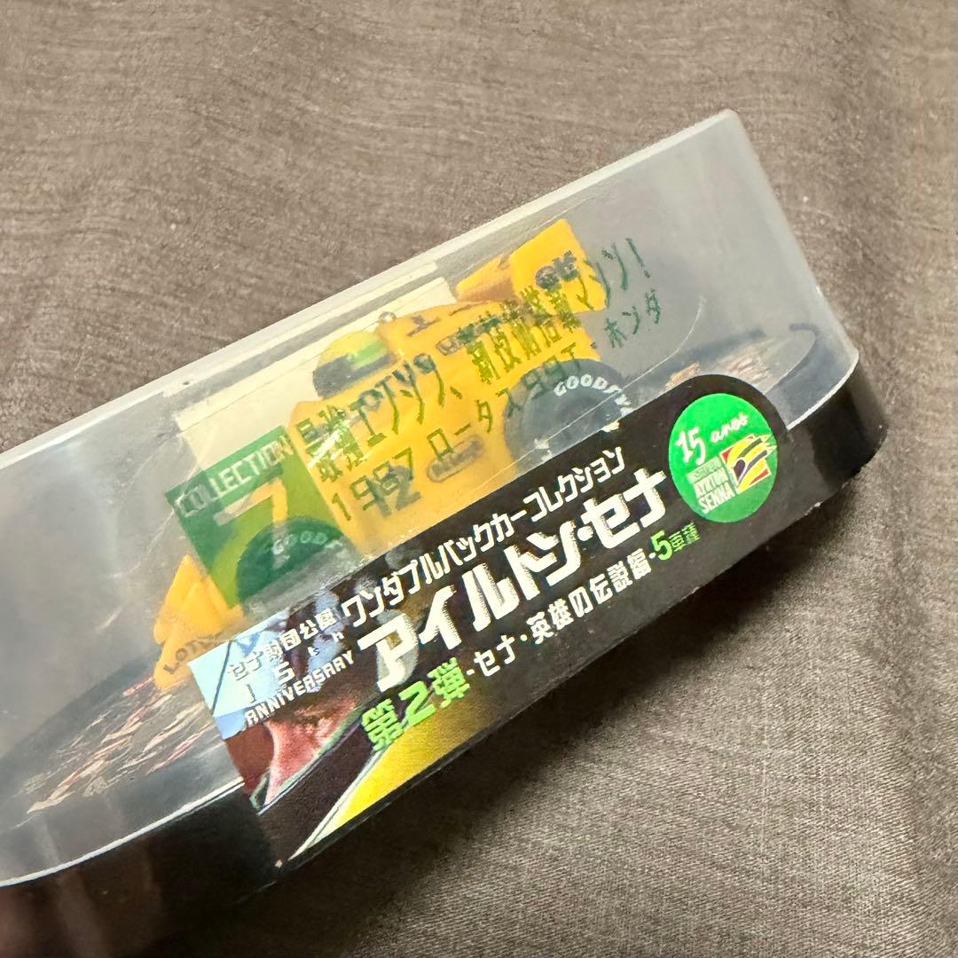 セナ財団公認 ワンダ プルバックカー 英雄の伝説編 全5種コンプリート