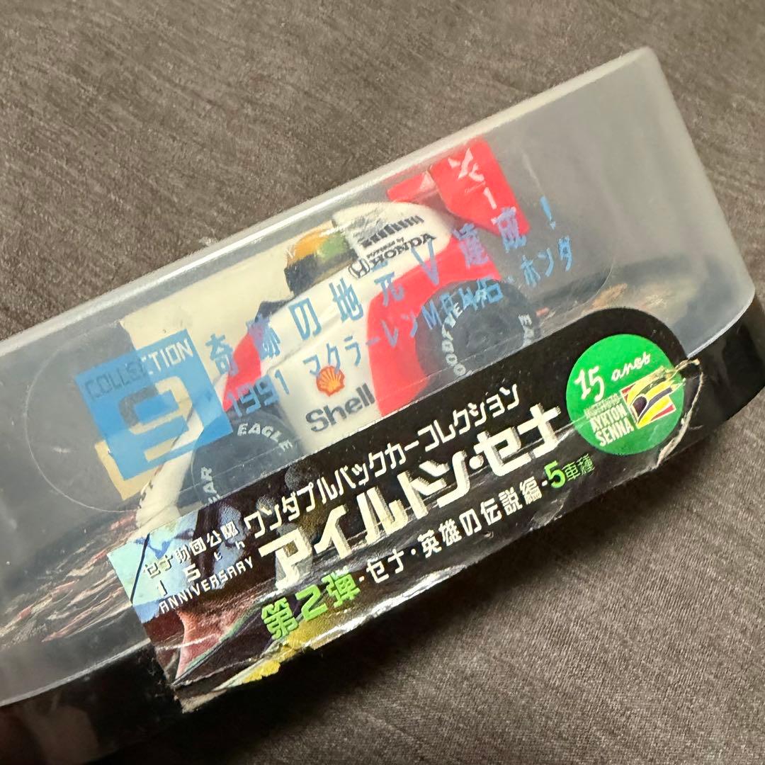 セナ財団公認 ワンダ プルバックカー 英雄の伝説編 全5種コンプリート