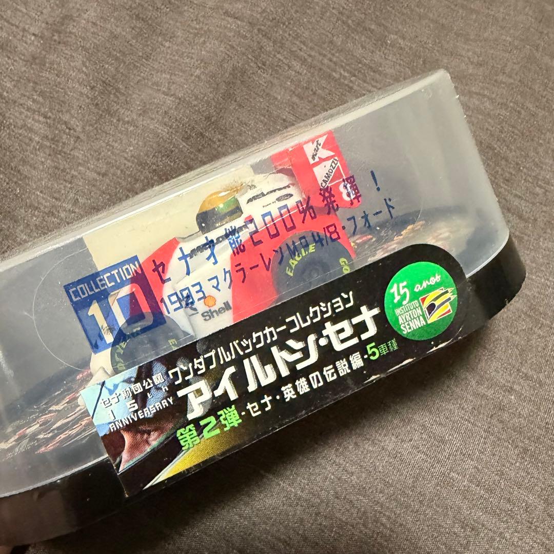 セナ財団公認 ワンダ プルバックカー 英雄の伝説編 全5種コンプリート