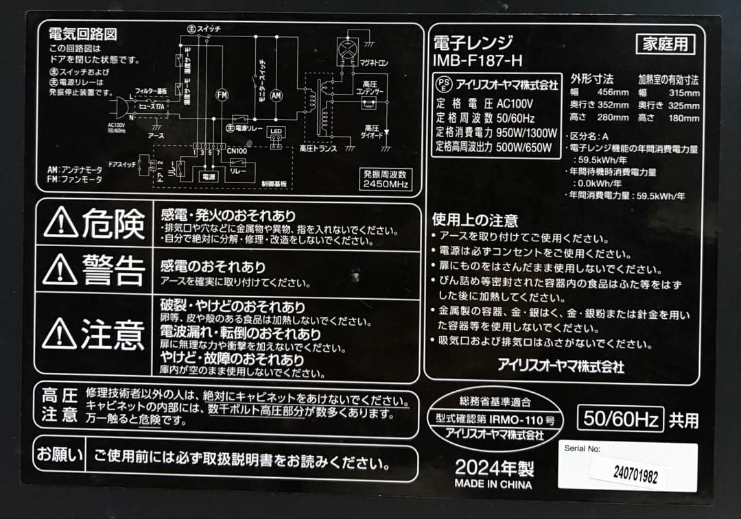 ✨美品✨アイリスオーヤマ 電子レンジ MB-F187-H 2024年製 ブラック