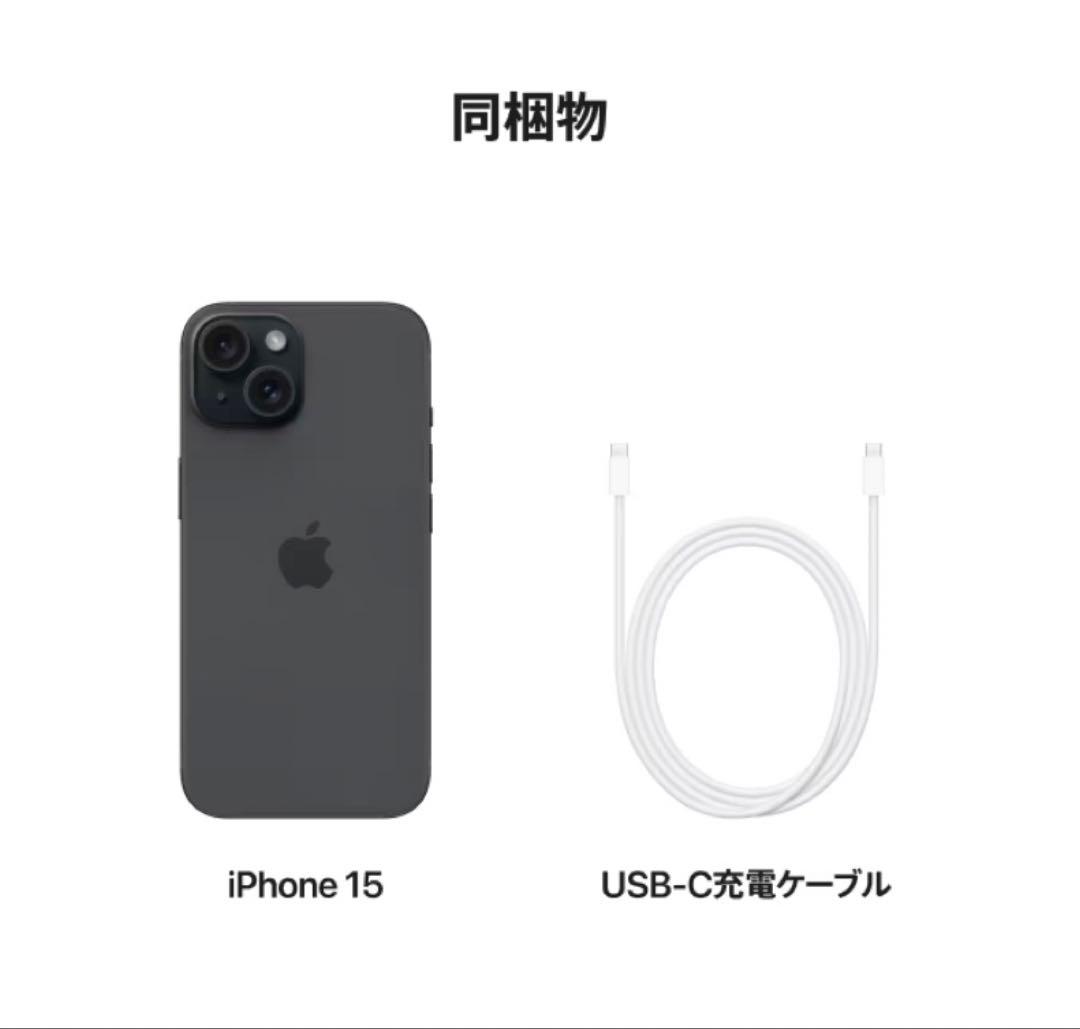 Apple iPhone 15 本体　 新品 未使用(※開封済み)
