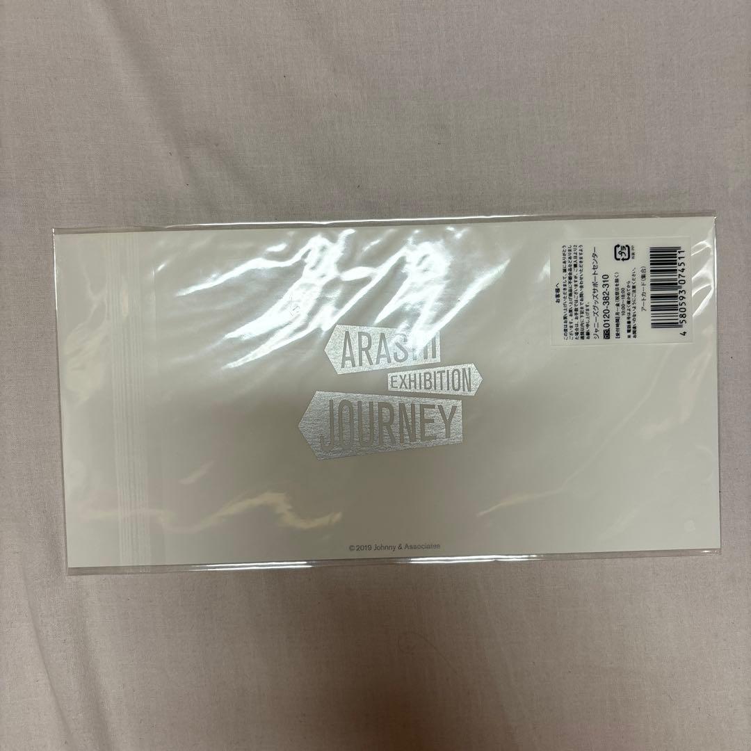 嵐　展覧会　グッズ　セット　4点セット