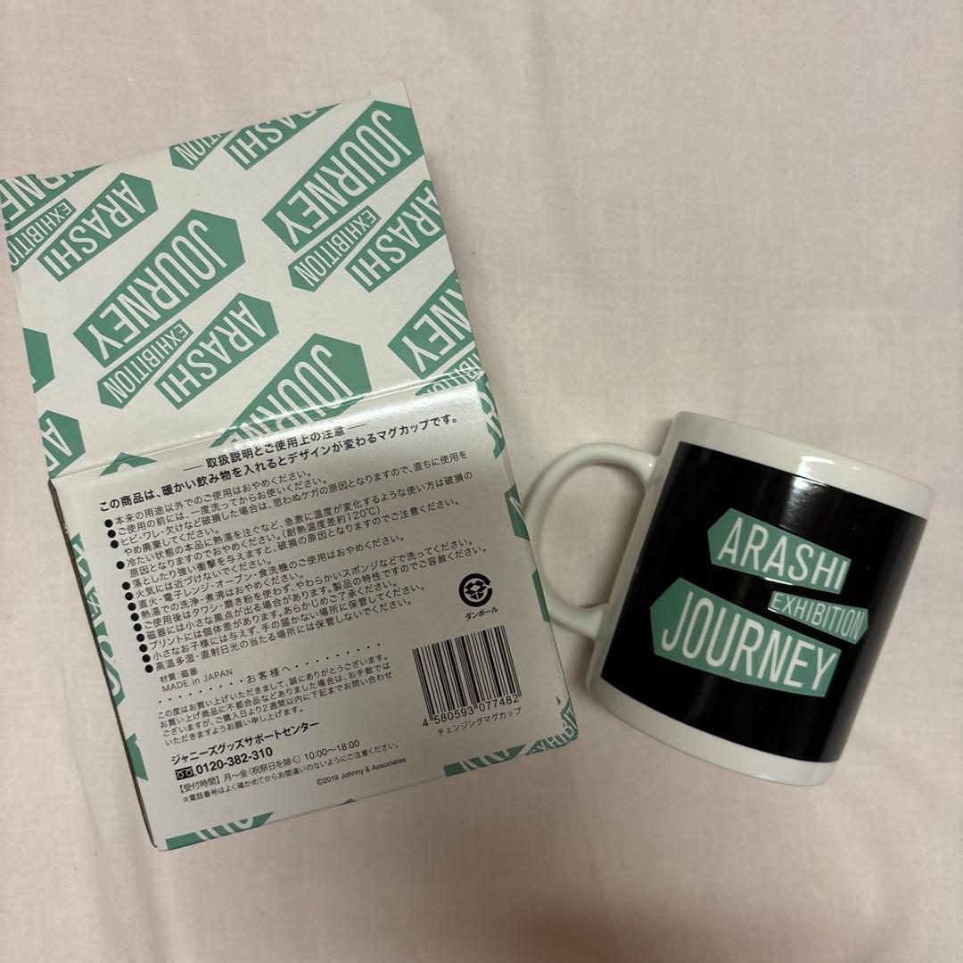 嵐　展覧会　グッズ　セット　4点セット