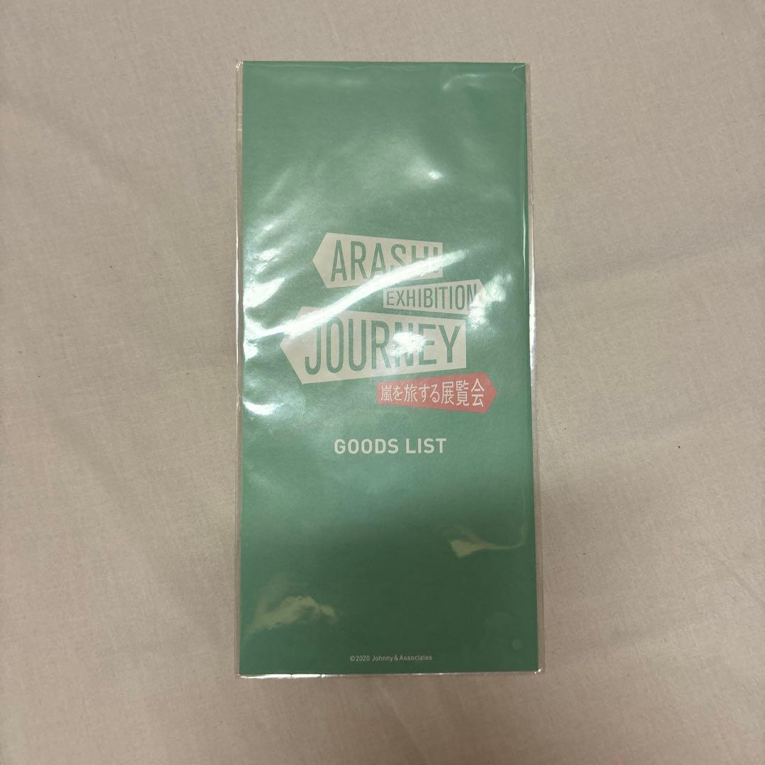 嵐　展覧会　グッズ　セット　4点セット