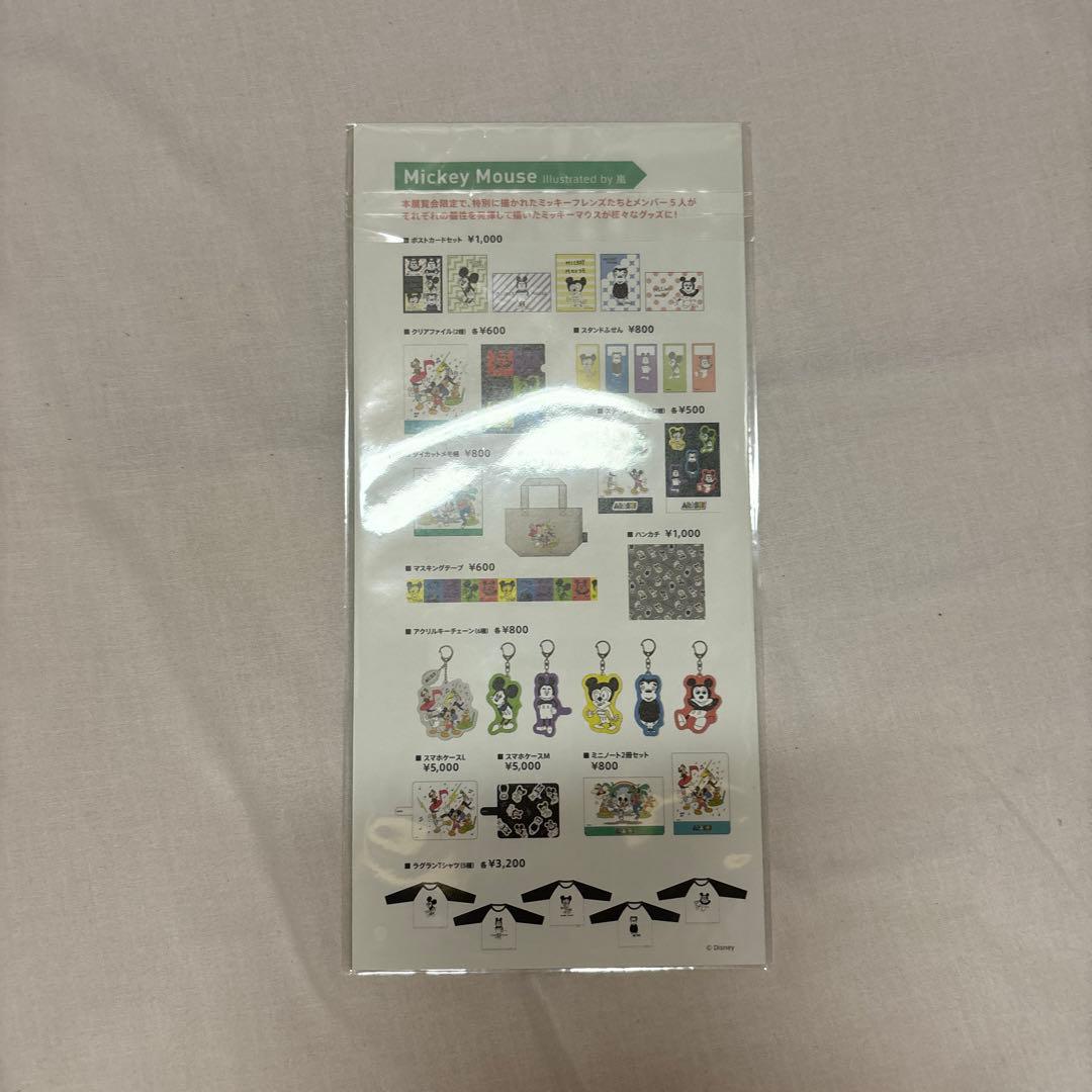 嵐　展覧会　グッズ　セット　4点セット