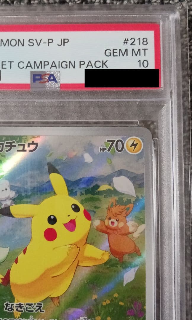 【PSA10】ピカチュウ 夏がキタ！ キャンペーン プロモ 218/SV-P