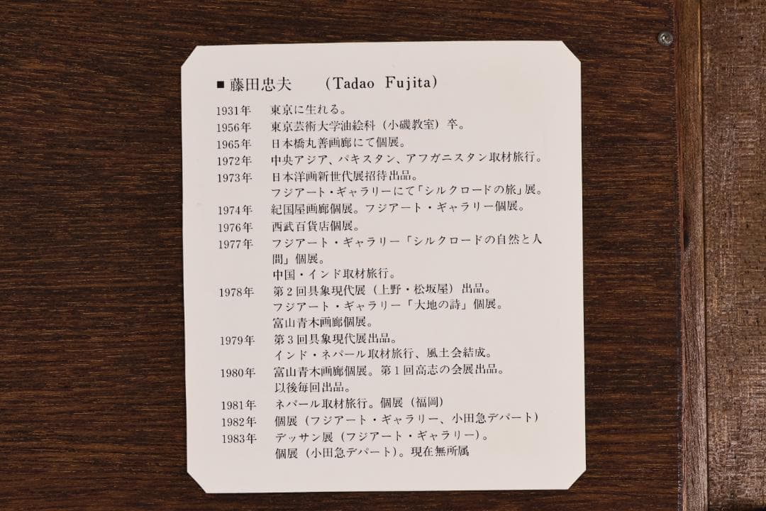 【真作】 藤田忠夫　「 みかん売り 」　油彩　10号　師:小磯良平　風土会