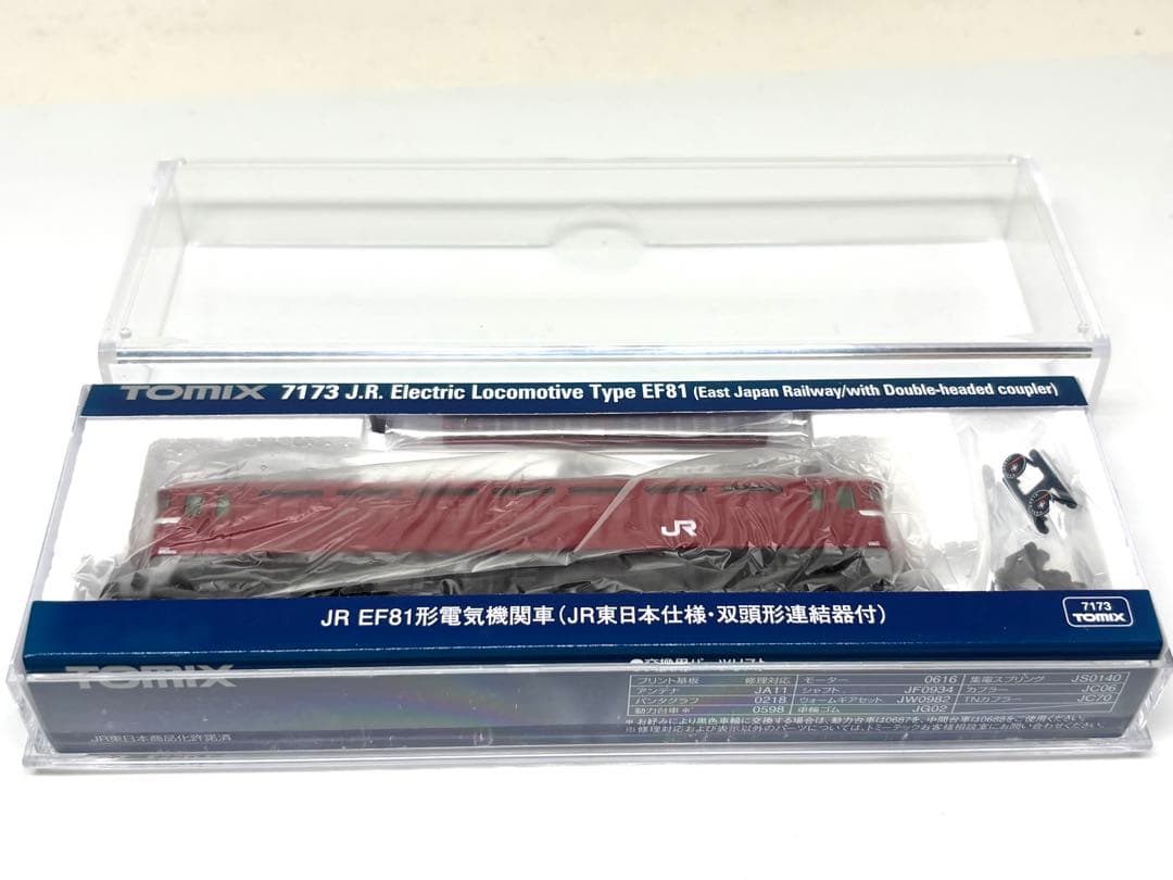 新品未使用！TOMIX 7173 JR EF81形 JR東日本仕様 双頭形連結器