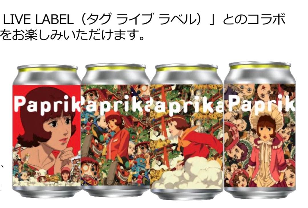 Paprika Label Drink パプリカ 今敏 缶 4本 コンプリート