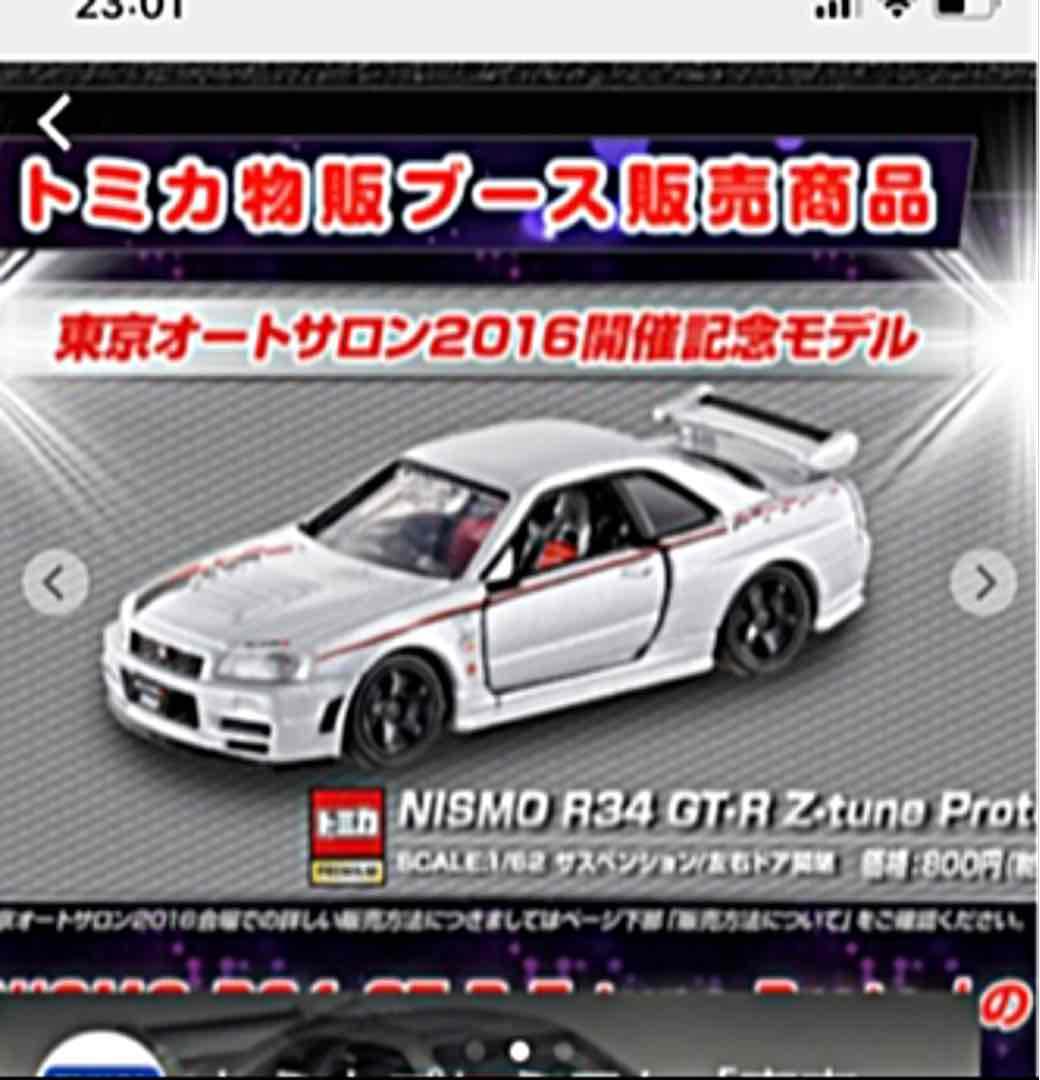 オートサロントミカ　 日産NISMO R34 Zーtune proto