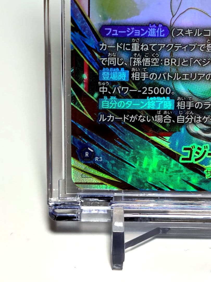 DBFW/ ゴジータ:BR SCR★パラレル/ FB09-121/ 極美品✨️