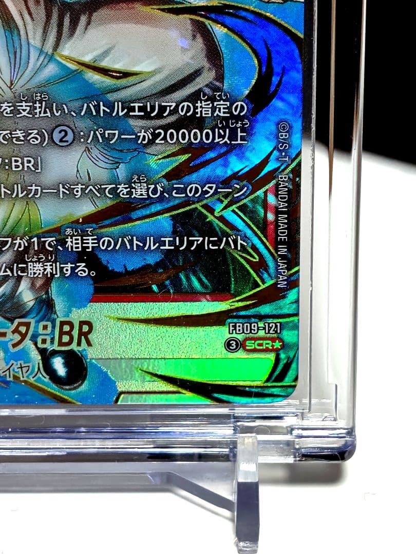 DBFW/ ゴジータ:BR SCR★パラレル/ FB09-121/ 極美品✨️