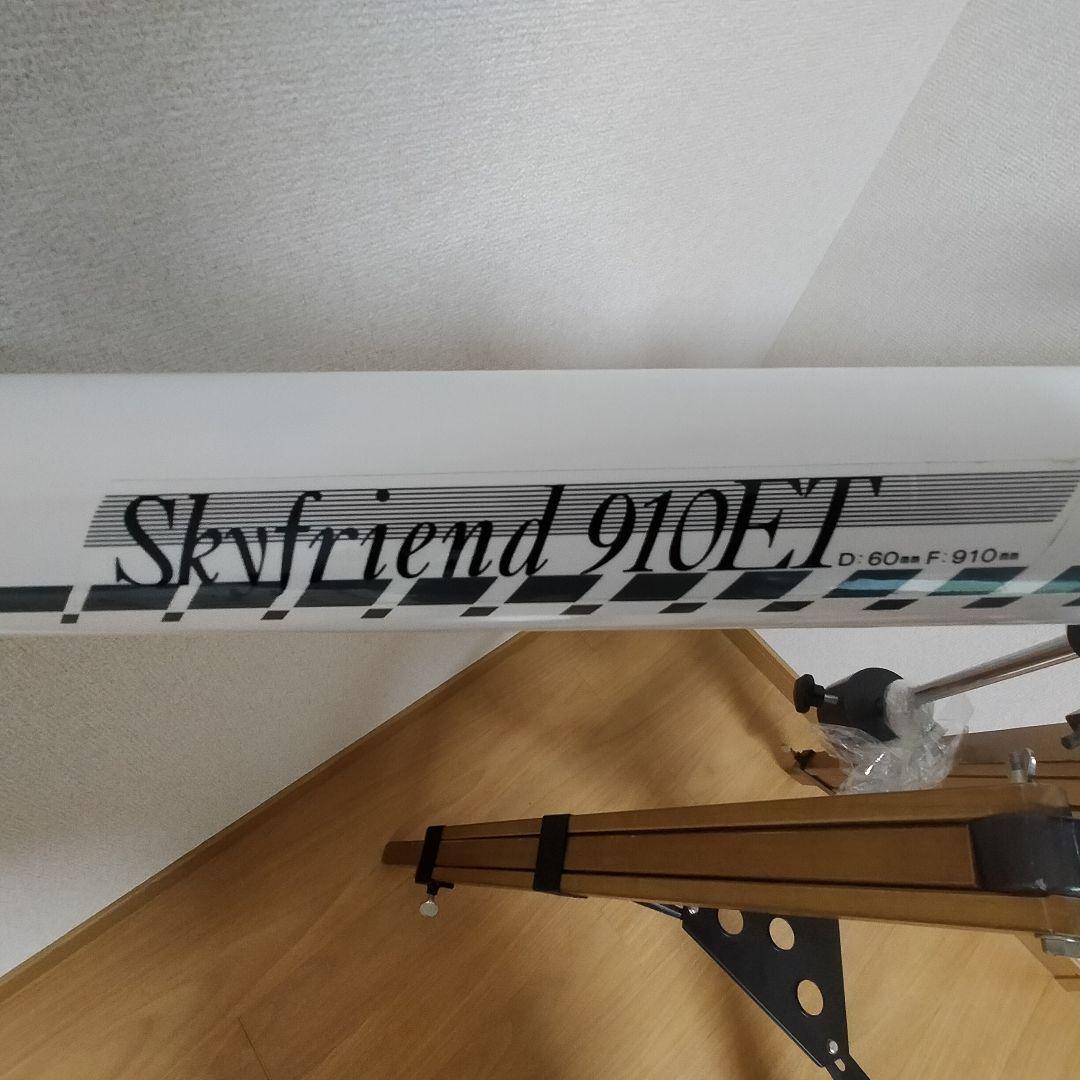 天体望遠鏡 スカイフレンド９１０ＥＴ  屈折式・赤道儀 フレンド天体望遠鏡