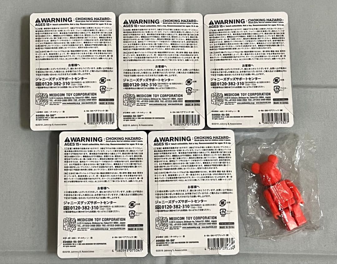 嵐 ARASHI ベアブリック 5個セット 嵐を旅する展覧会+おまけ