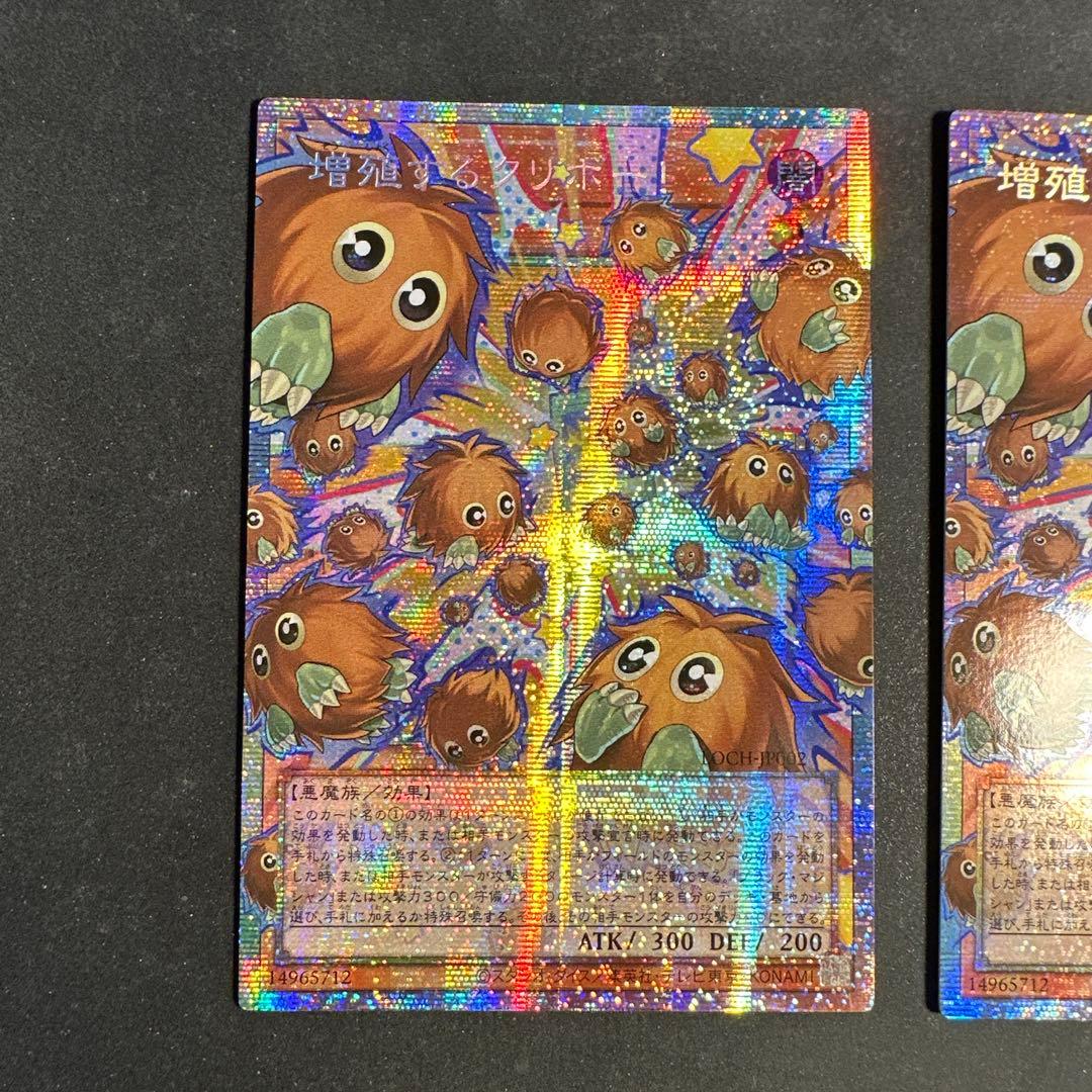 遊戯王　増殖するクリボー！オーバーフレーム　プリズマ アジア ① 2枚