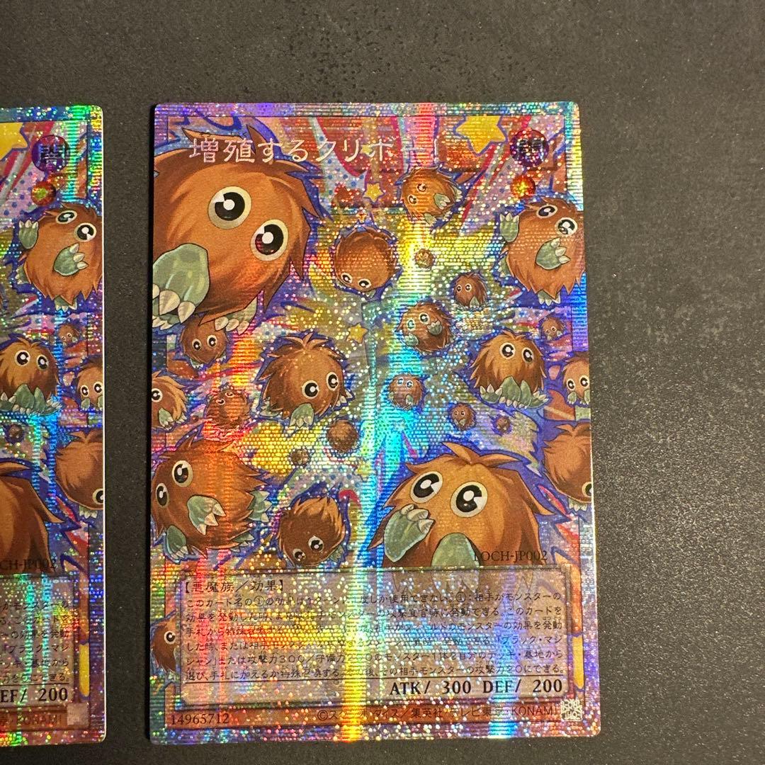 遊戯王　増殖するクリボー！オーバーフレーム　プリズマ アジア ① 2枚