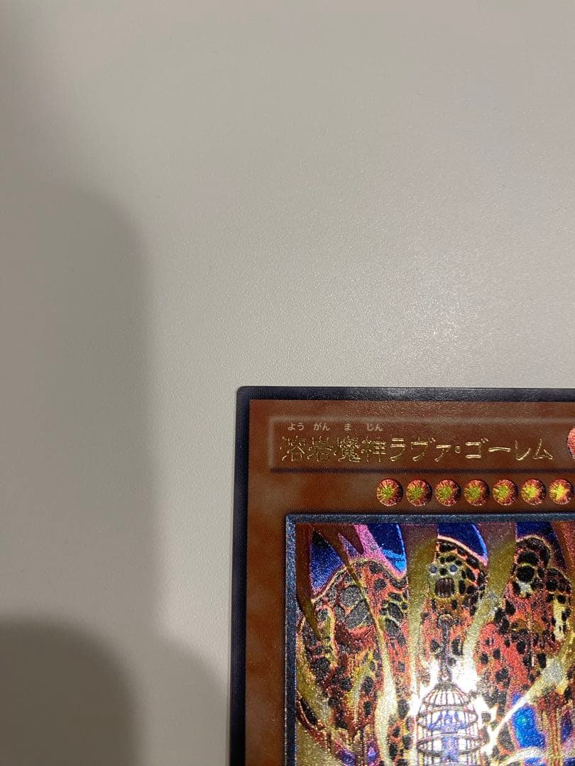 美品　遊戯王　溶岩魔神ラヴァゴーレム　レリーフ