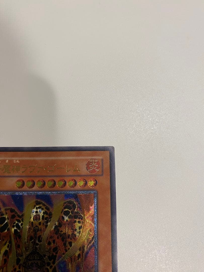 美品　遊戯王　溶岩魔神ラヴァゴーレム　レリーフ